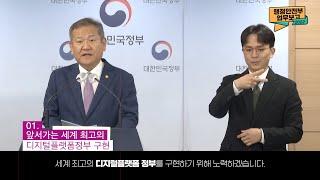 2022 행정안전부  업무보고 #shorts