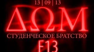 ΔΩΜ | F13 | 13.09.13