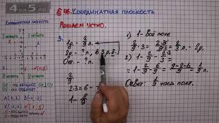 Решаем устно задание 3 – § 46 – Математика 6 класс – Мерзляк А.Г., Полонский В.Б., Якир М.С.