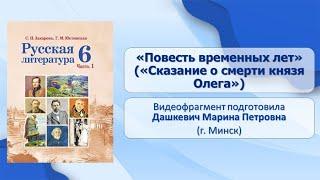 Жанровое разнообразие русской литературы. Древнерусская литература. Тема 2. «Повесть временных лет»