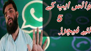 WhatsApp 5 new features in urdu Hindi