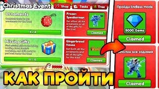  ПРОШЁЛ ВЕСЬ CHRISTMAS ИВЕНТ И НАШЁЛ ВСЕ ПОДАРКИ в Toilet Tower Defense!