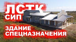 Review of SPECS building made of SIP panels with LSTC! LSTС technology from Virmak