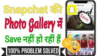 Snapchat Ki Photo Gallery Me Save Kaise Kare | How To Save Snapchat Photos To Your Gallery