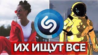 ТОП 50 ПЕСЕН SHAZAM  ИХ ИЩУТ ВСЕ • МАРТ 2019