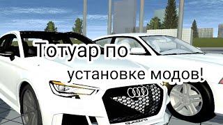 Туториал по установке модов в игру Simple Car Crash Physics Sim!