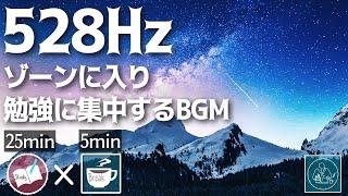 【かなりゾーンに入る】勉強用BGMで集中するポモドーロタイマー3時間