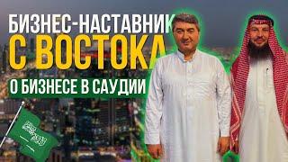 Новое видение Саудии от @davlatov.world15 Саидмурод Давлатов