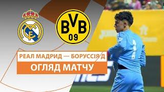 Реал Мадрид — Боруссия Дортмунд | Обзор матча | Футбол | Чемпионат Испании | LALIGA FC FUTURES