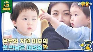 그거... 아세요? 은우가 못 먹는 음식도 있다는 거...│슈퍼맨이 돌아왔다 KBS 230512 방송