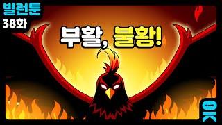 [읏맨 빌런툰][ENG] 독니 품고 탄생한 불황, 과연 얘두사 숲의 운명은?