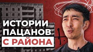 По каким законам жили пацаны с района? Криминальные истории города