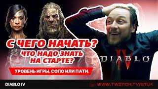 ⁉️ DIABLO 4 – НЕ НАЧИНАЙ ИГРАТЬ ПОКА НЕ ПОСМОТРИШЬ ЭТО ВИДЕО