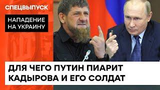 Страшилки о КАДЫРОВЕ — МИФ. Как украинские герои показали, кто такой ДОН — ICTV