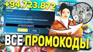 ВСЕ РАБОЧИЕ ПРОМОКОДЫ на ONLINE RP! ЗАРАБОТОК на ПРОМОКОДАХ на ОНЛАЙН РП! GTA SAMP MOBILE