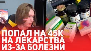 ФИСПЕКТ попал на 45К на лекарства из-за БОЛЬНИЦЫ | Истории из больницы