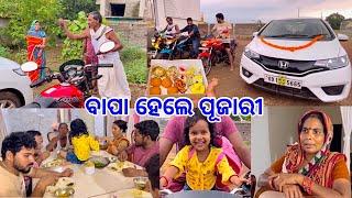 ବାପା ହେଲେ ପୂଜାରୀ || Family Vlog @DpEatingShow