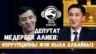 Медербек Алиев: Иштейм деген адам Кыргызстанда ачка жашабайт