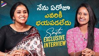 Singer Smita Exclusive Interview | Smita Interview About Nijam With Smita | Telugu FilmNagar