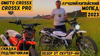 Лучший мопед из ПОДНЕБЕСНОЙ. G-Moto Cross X / Cross X PRO. Обзор реплики Honda Trail CT125 / X trail