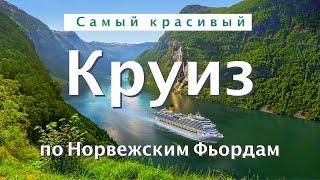 Cruise in Norwegian Fjords | The most beautiful cruise | Costa Firenze | Big release