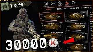 1 РАНГ ЗАДОНАТИЛ 30000 КРЕДИТОВ/ЭТО НАДО ВИДЕТЬ/WARFACE