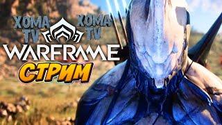 Стрим Warframe Арбитраж стальной путь билды гайды