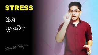 How to deal stress | Prabhat Ranjan | NIT Jsr