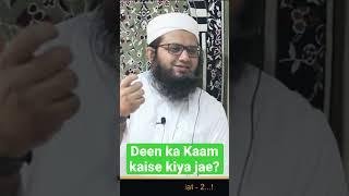 #deen ka Kaam kaise kiya jae?