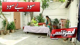 Sood Besood | Emergency | SAMAA TV | 05 December 2020