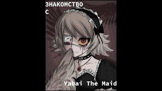 "Maidcore" Явление. Знакомимся поближе с Yabai The Maid