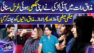 Larki Ki kamal Awaz , Khobsorat Poetry | Sanam Marvi | Imran Ashraf | Mazaq Raat Season 2