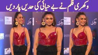 Movie Wakhri Traler | Faryal Mehmood Story Marriage Life | Husband Relation | 2024 Movies