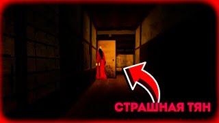  СТРАШНАЯ ТЯН! Прохождение The Mimic | Roblox