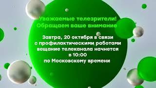 (Фейк) Как бы выглядело оповещение о профилактических работах на НТВ сегодня