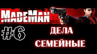 Made Man: Человек мафии ► Глава 6  ►Дела Семейные [1080p]