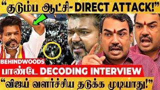 "விஜய் மாநாடு - ஆரம்பமே SIX..! இந்த கட்சிக்கெல்லாம் பெரிய ஆபத்து!" பாண்டே DECODING INTERVIEW