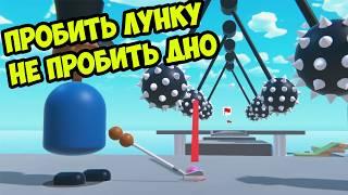 ОТ ПЕРВОЙ ЛУНКИ ДО ЗЛОСТИ (спортсмены плачут) собрал друзей в Multiplayer Platform Golf