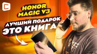 Лучший складной смартфон | Обзор Honor Magic V3