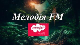 Радіо Мелодія FM (Україна) слухати онлайн