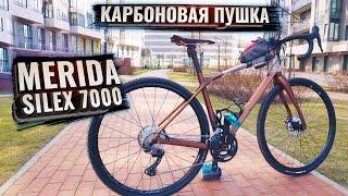 Merida Silex 7000. Карбоновая Пушка-Гонка