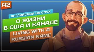 Living with a Russian Name - Простая История на Английском  Английский НА СЛУХ для Начинающих (А2)