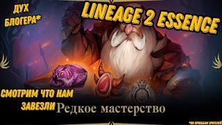 Новая Акция на эпик в Lineage 2 Essencе!!!