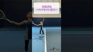 宇野真彩プロ〜ハイライト集③〜 #テニス #tennis #highlight