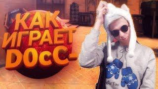 Как играет D0cC- (смотрим демку с фейсита)