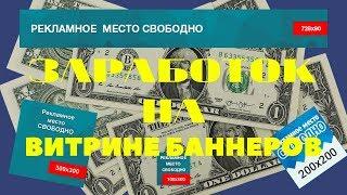  Скачать бесплатно Готовый сайт на html - Витрина баннеров