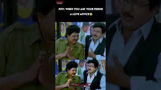 POV: When You Ask Your Friend a Love Advice | #MemesByManisha | #anthaamanamanchike | Manisha Arts