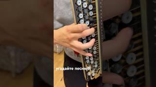 угадай песню #угадайпесню #набаяне