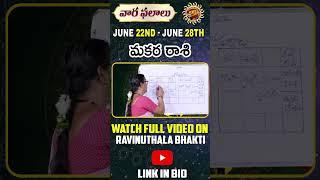 Makara Rasi Phalalu in Telugu | 22nd - 28th June 2025 | Astrology | Ravinuthala Bhakti