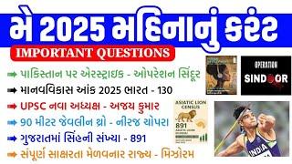May 2025 Monthly Current Affairs | May Current Affairs 2025 | Current Affairs in Gujarati